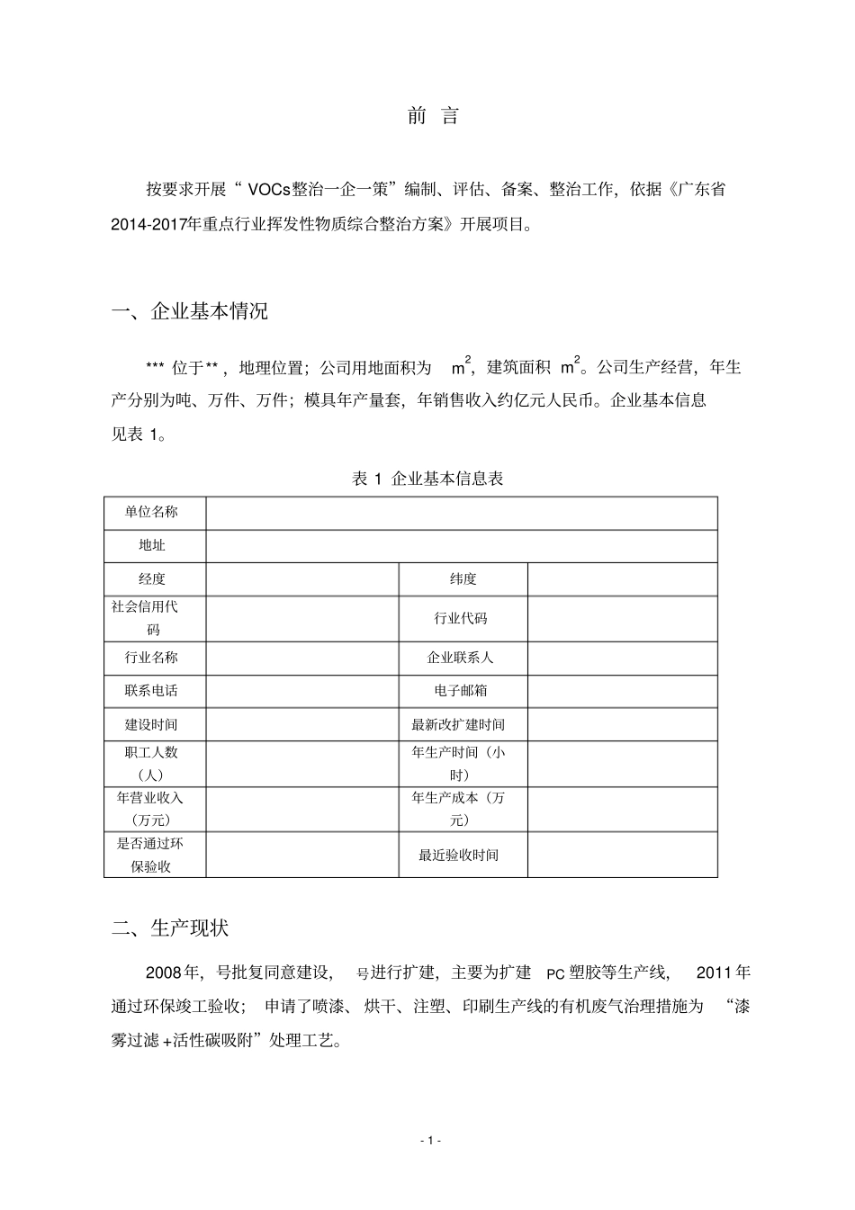 环保一企一策方案讲解_第2页