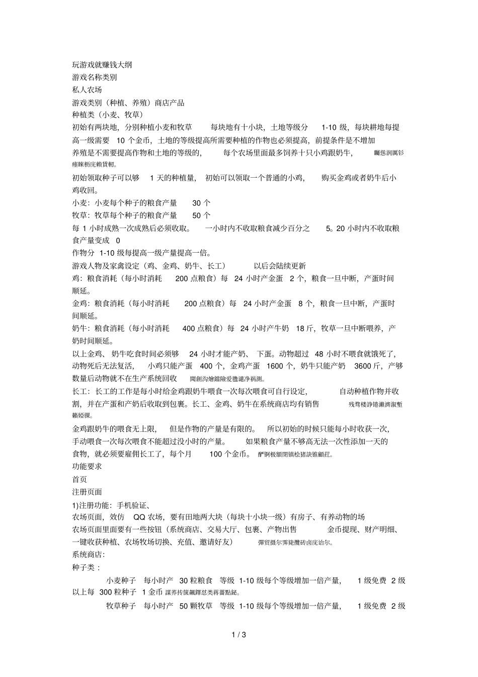 玩游戏就赚钱大纲_第1页