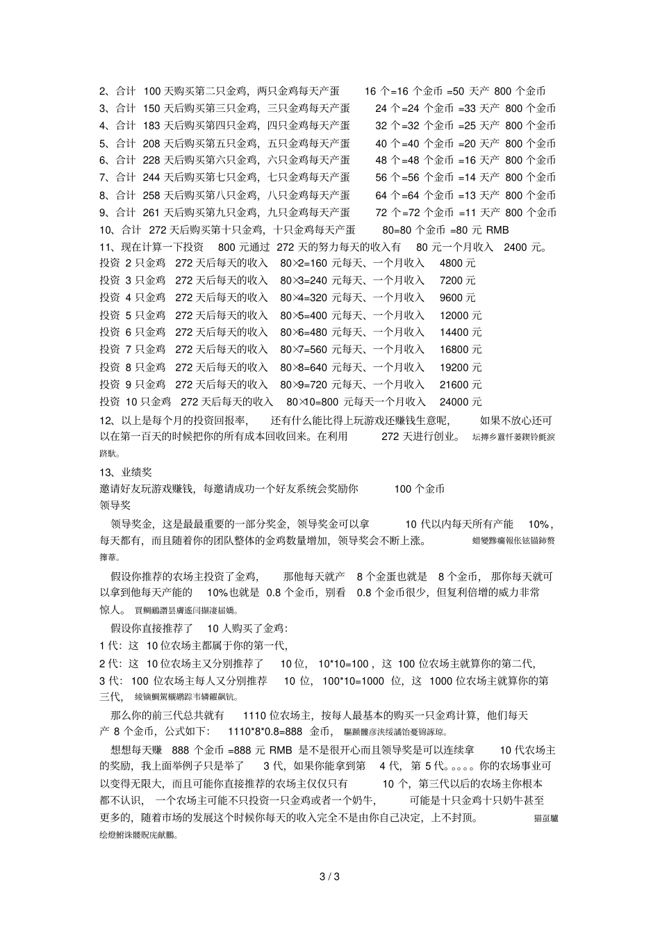 玩游戏就赚钱大纲_第3页