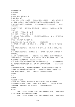 玩游戏就赚钱大纲