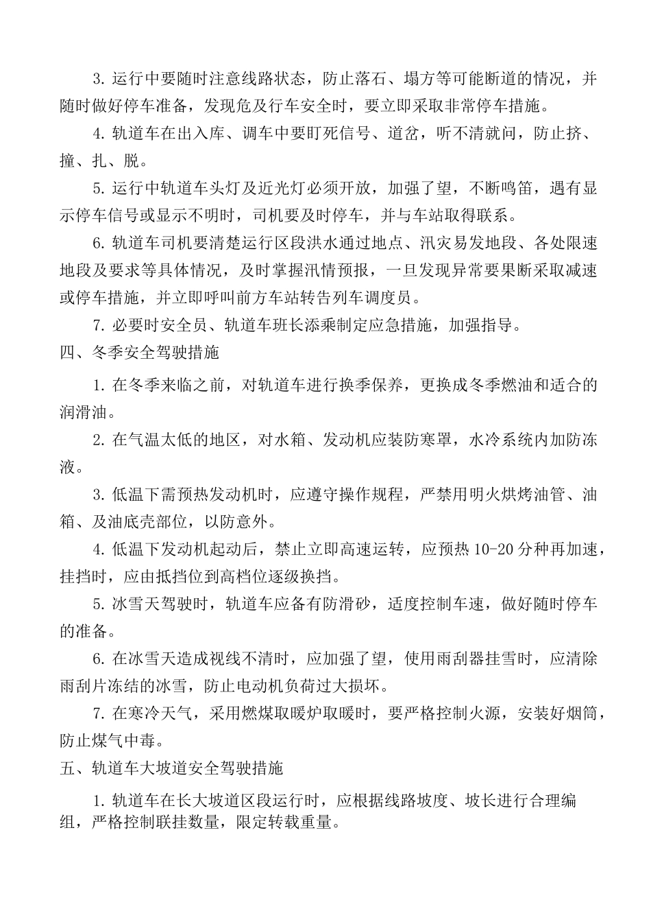 恶劣天气行车安全措施_第2页