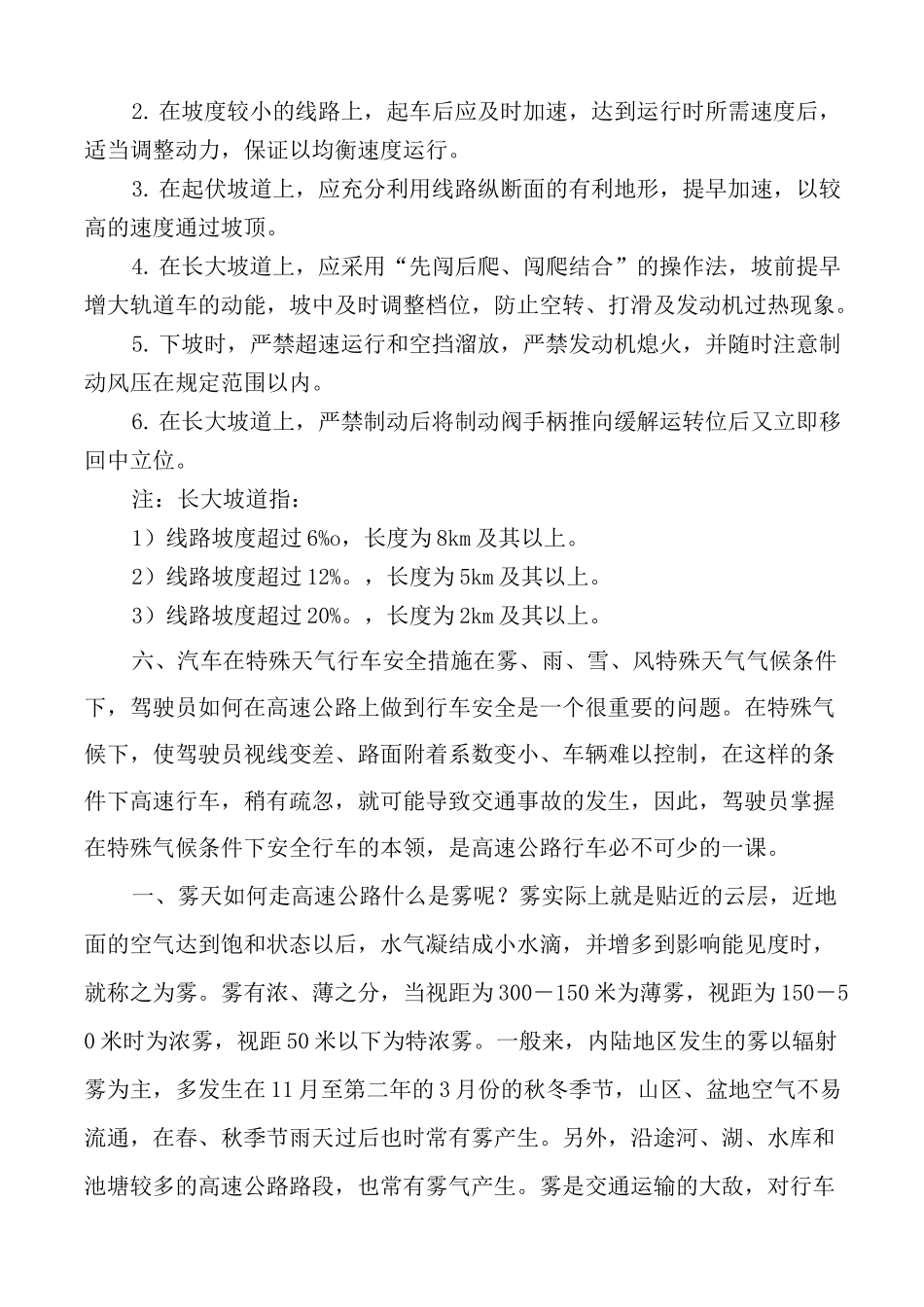 恶劣天气行车安全措施_第3页