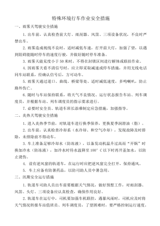 恶劣天气行车安全措施