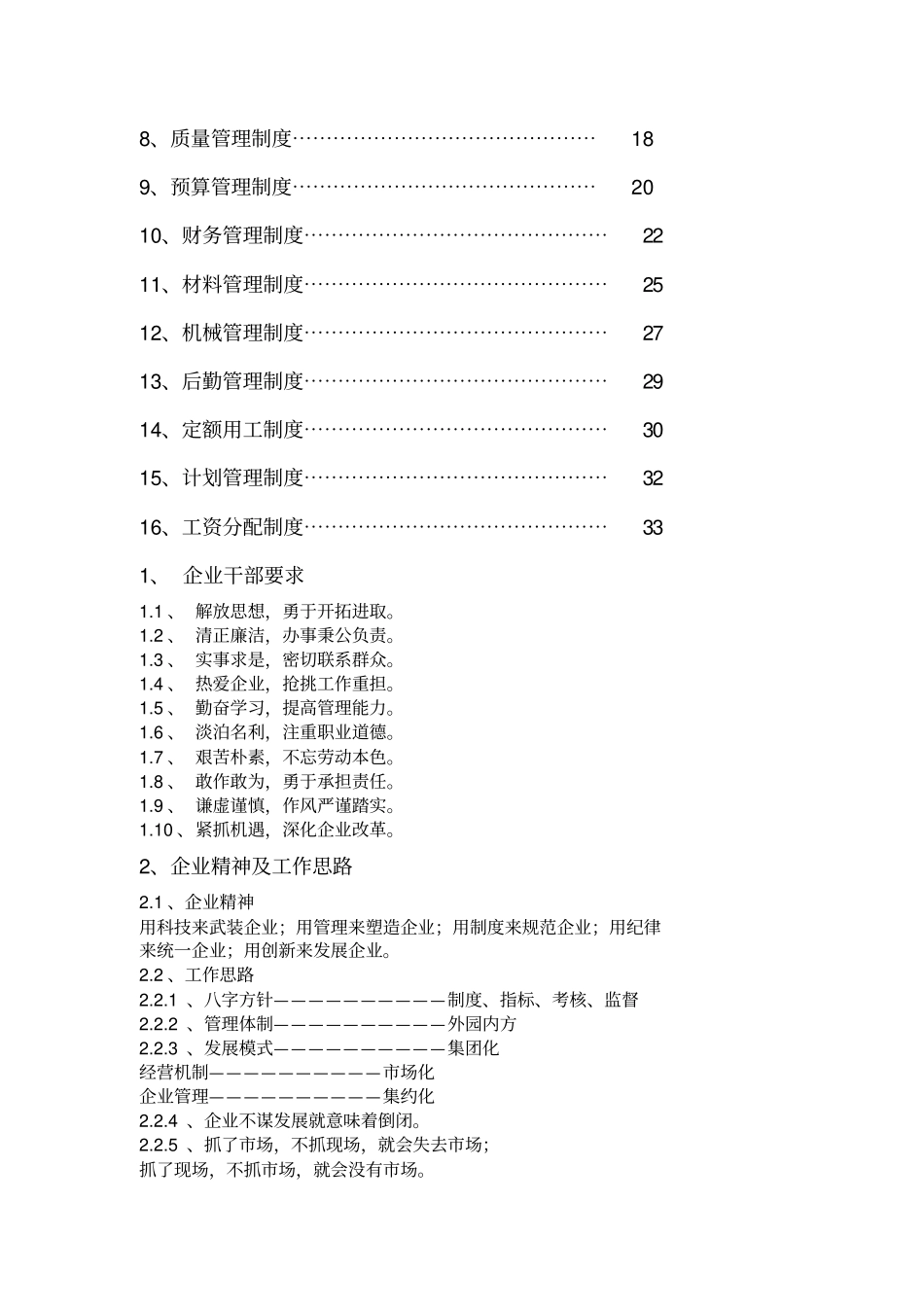 环保企业管理制度_第2页