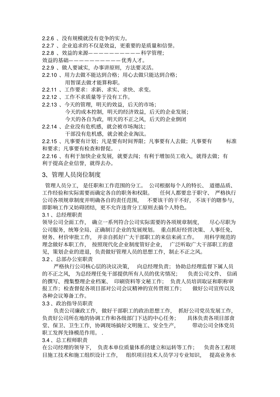 环保企业管理制度_第3页