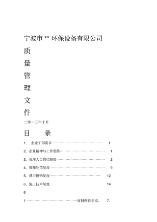 环保企业管理制度
