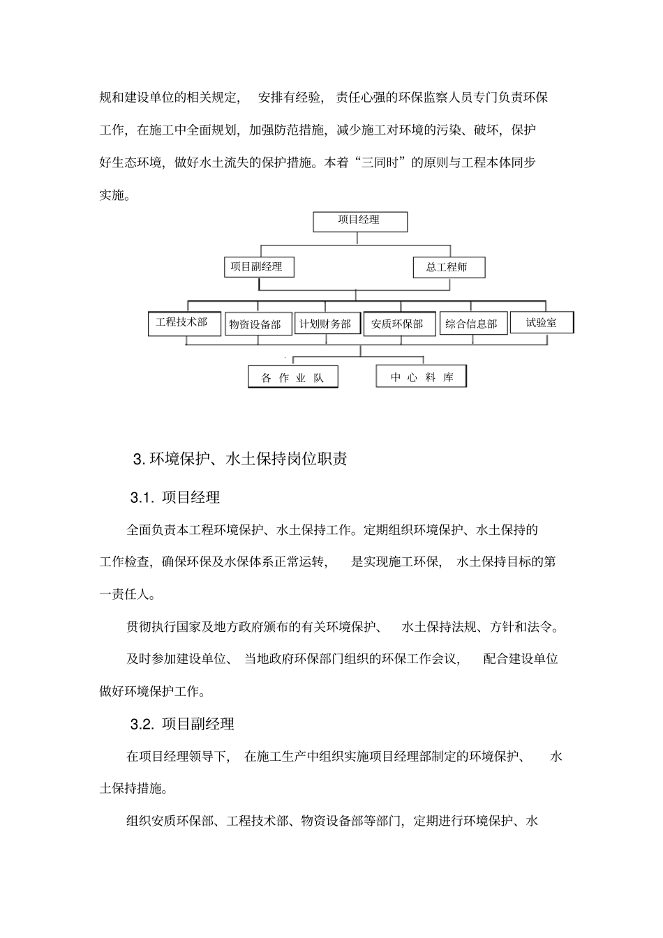 环保及职业健康保证措施_第3页