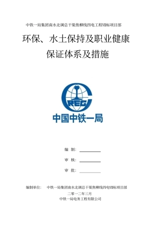 环保及职业健康保证措施