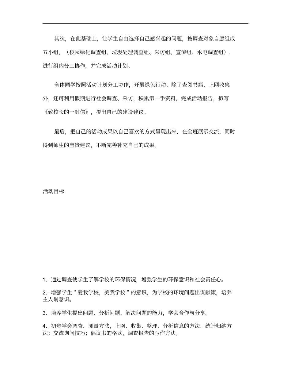 环保实践活动策划方案概要_第2页