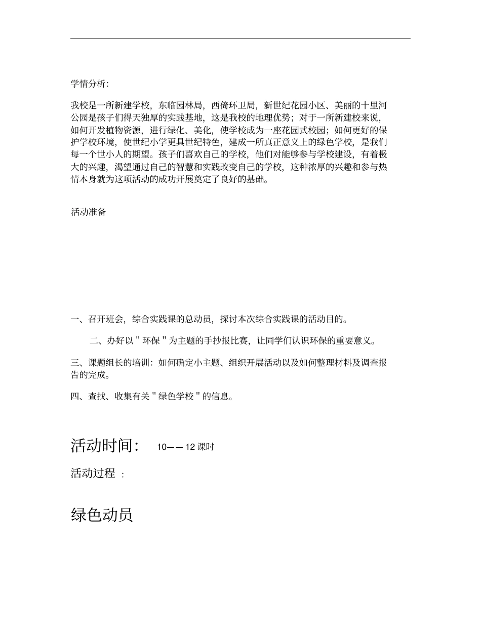 环保实践活动策划方案概要_第3页