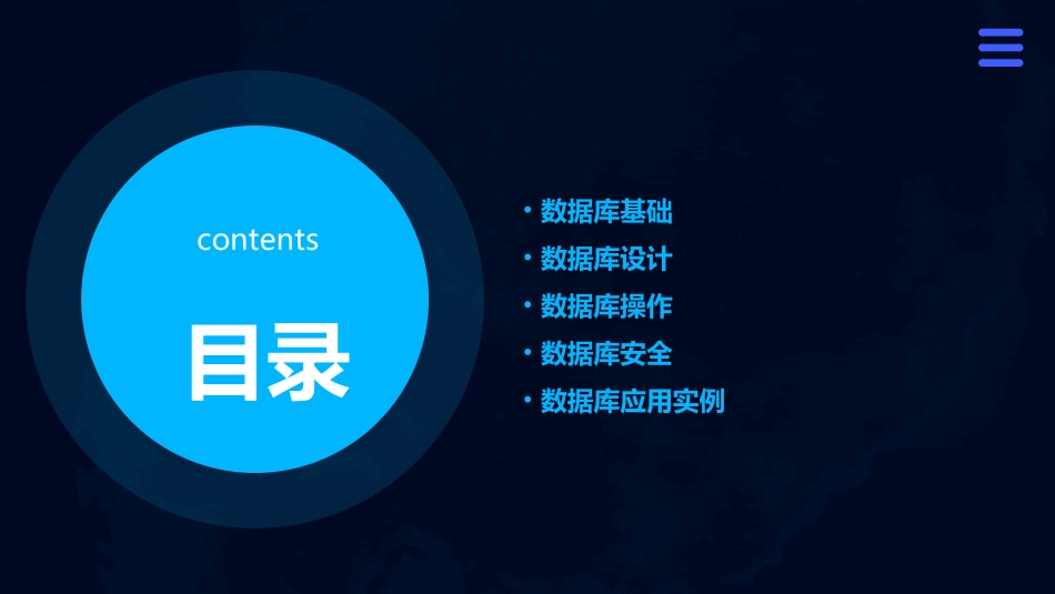 使用数据库演示文稿课件_第2页