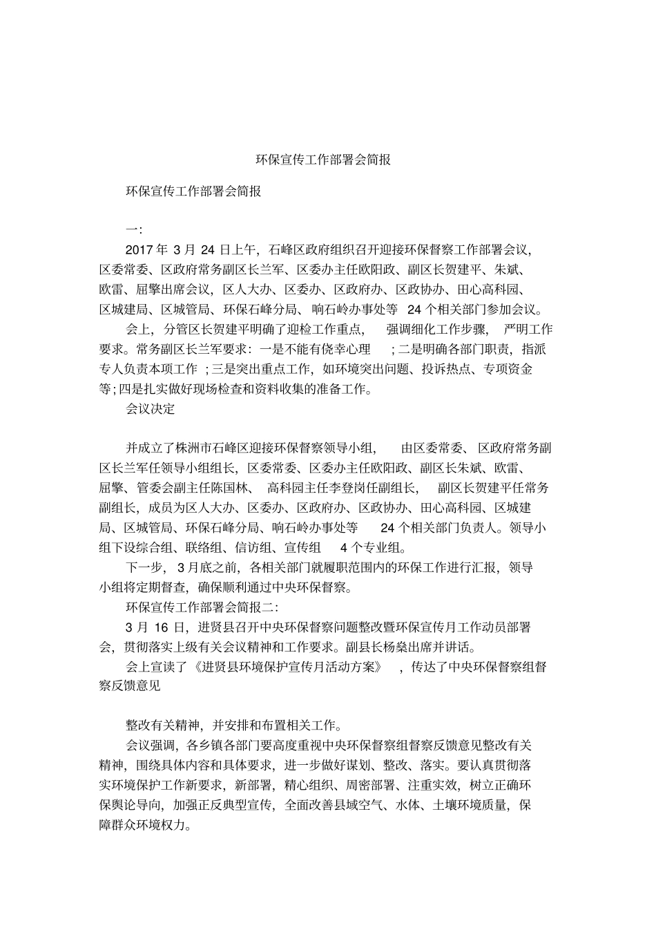 环保宣传工作部署会简报_第1页