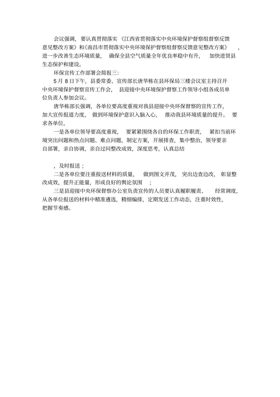 环保宣传工作部署会简报_第2页