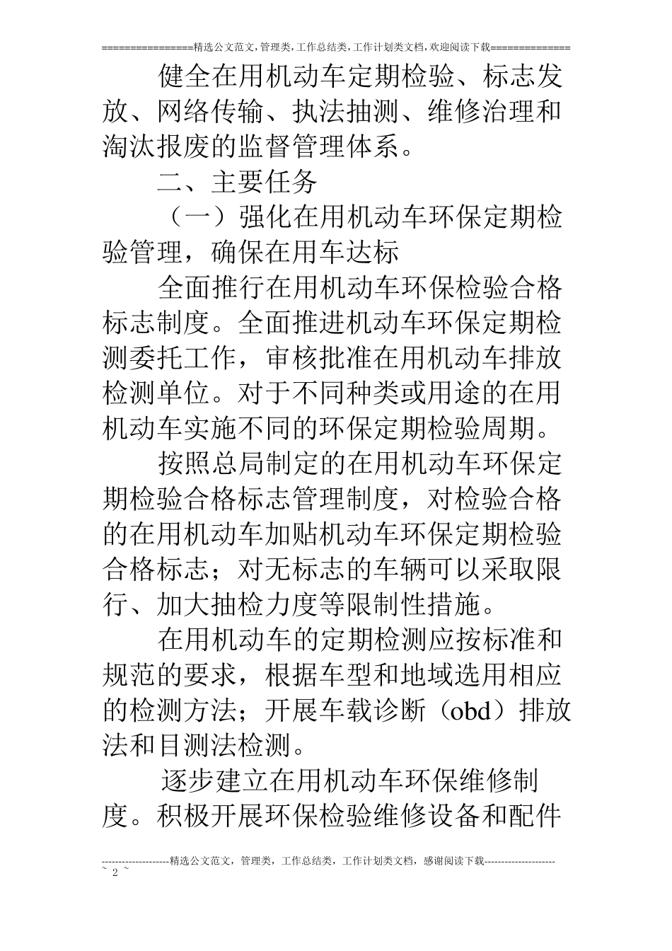 环保局机动车排气污染管理中心年工作计划_第2页