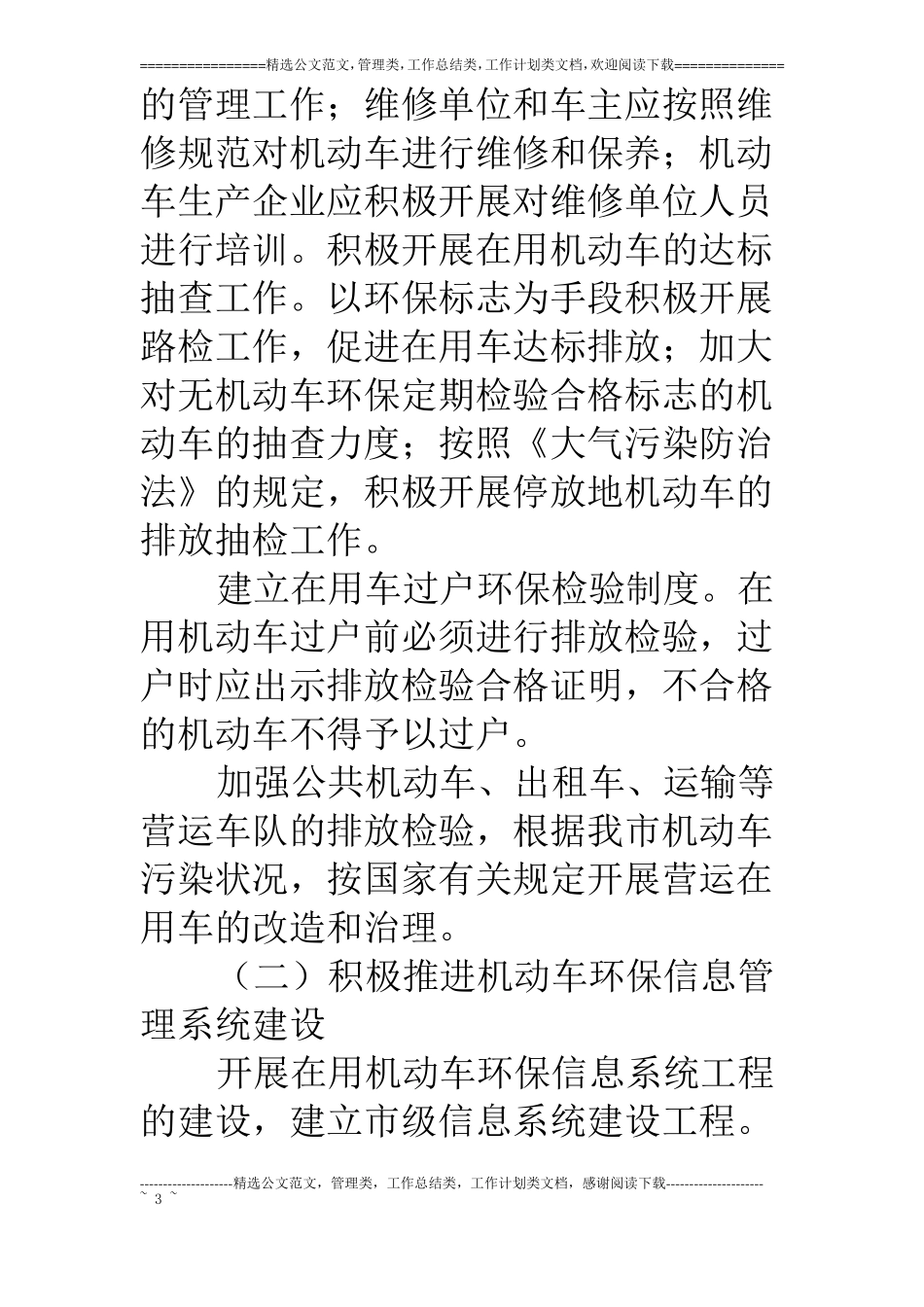 环保局机动车排气污染管理中心年工作计划_第3页