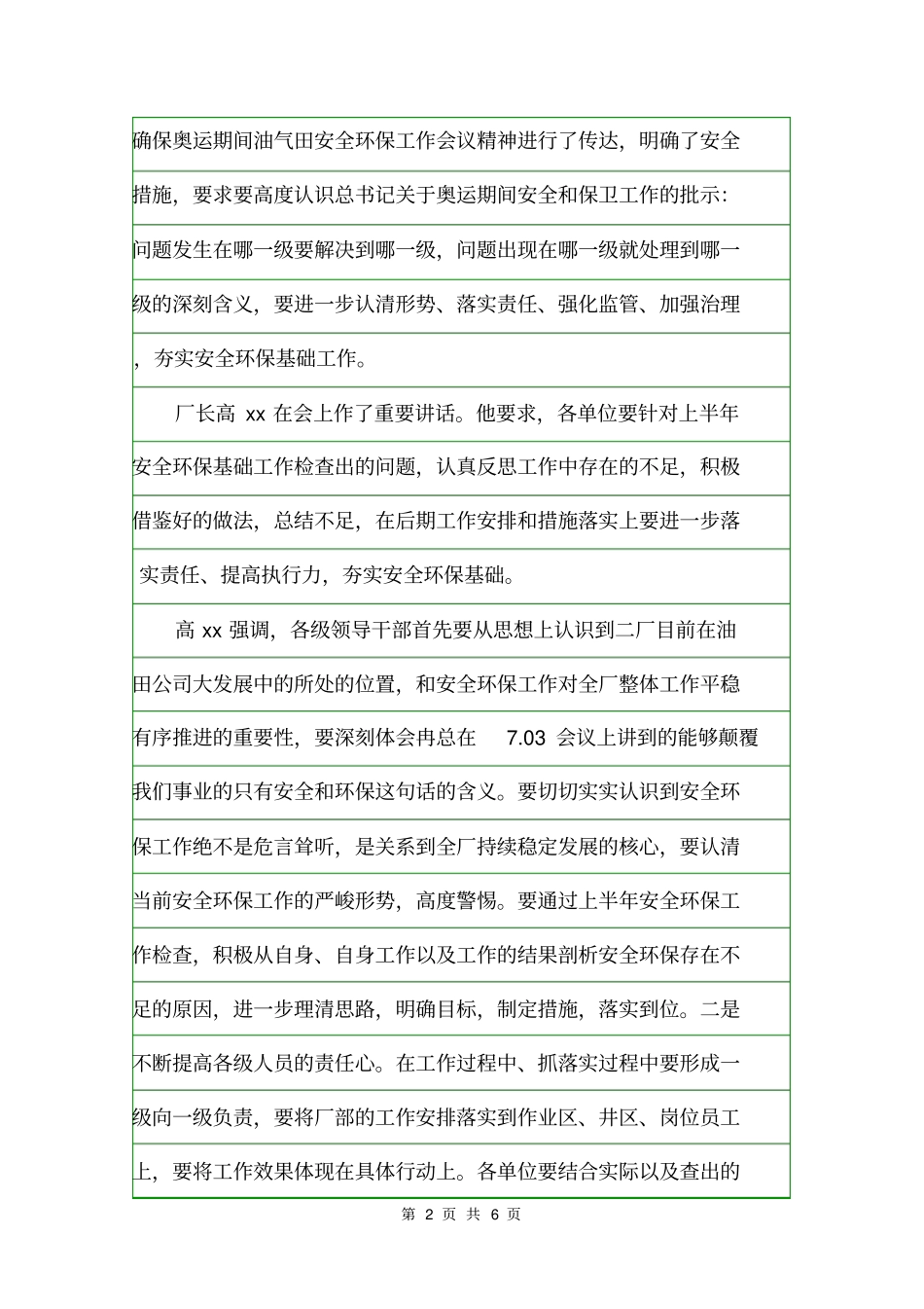 环保工作会议纪要范文会议纪要_第2页