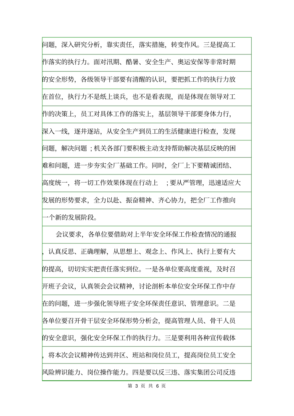 环保工作会议纪要范文会议纪要_第3页