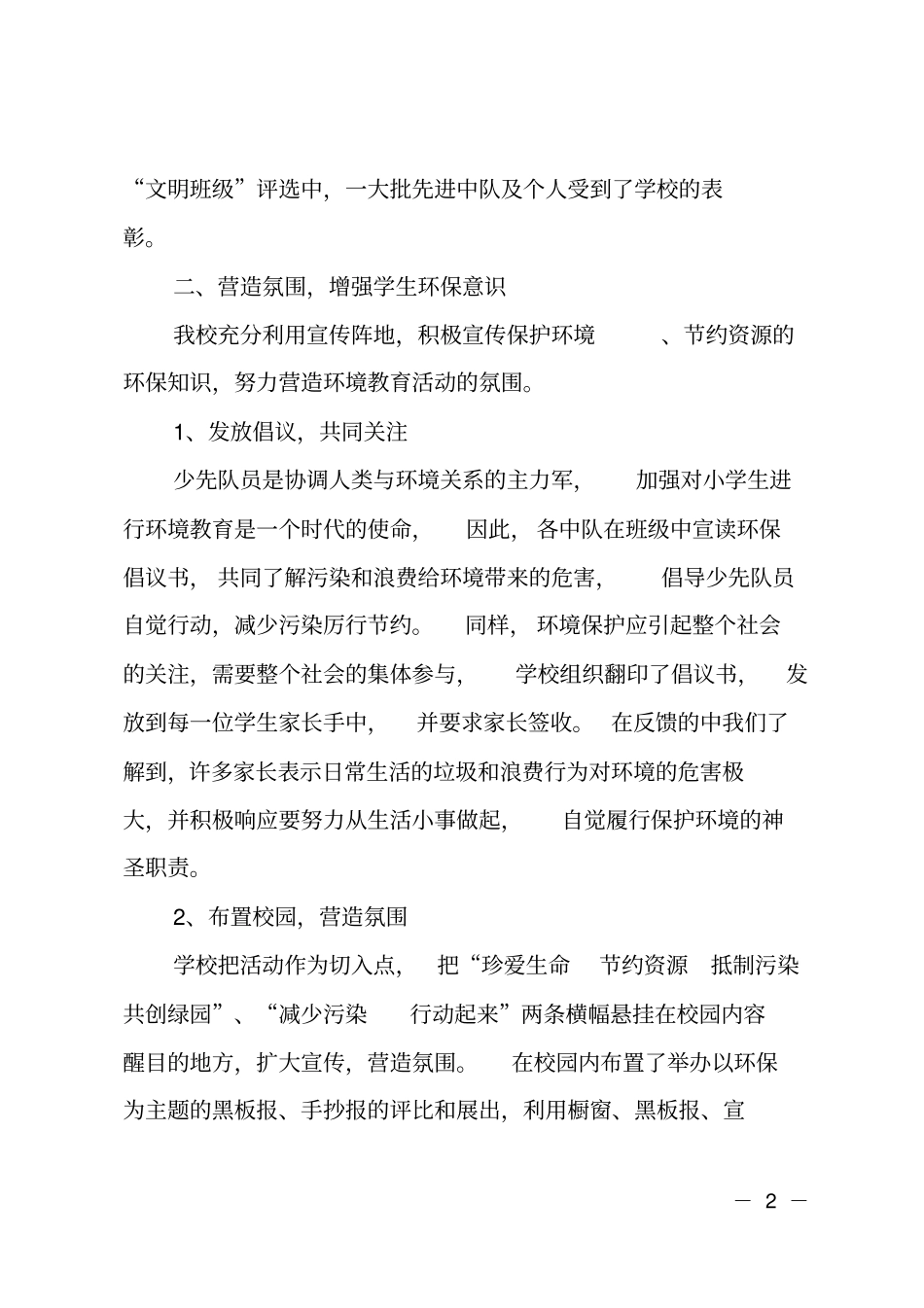 环保志愿者在行动环境教育活动总结_第2页