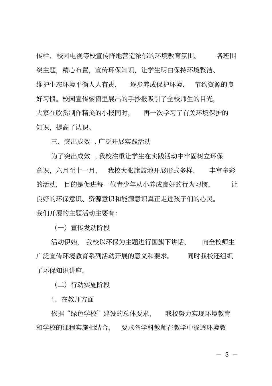 环保志愿者在行动环境教育活动总结_第3页