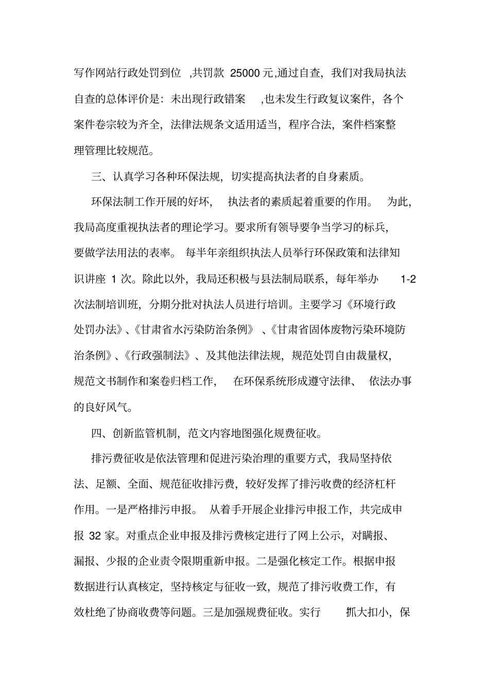 环保执法案卷的自查报告范文_第2页