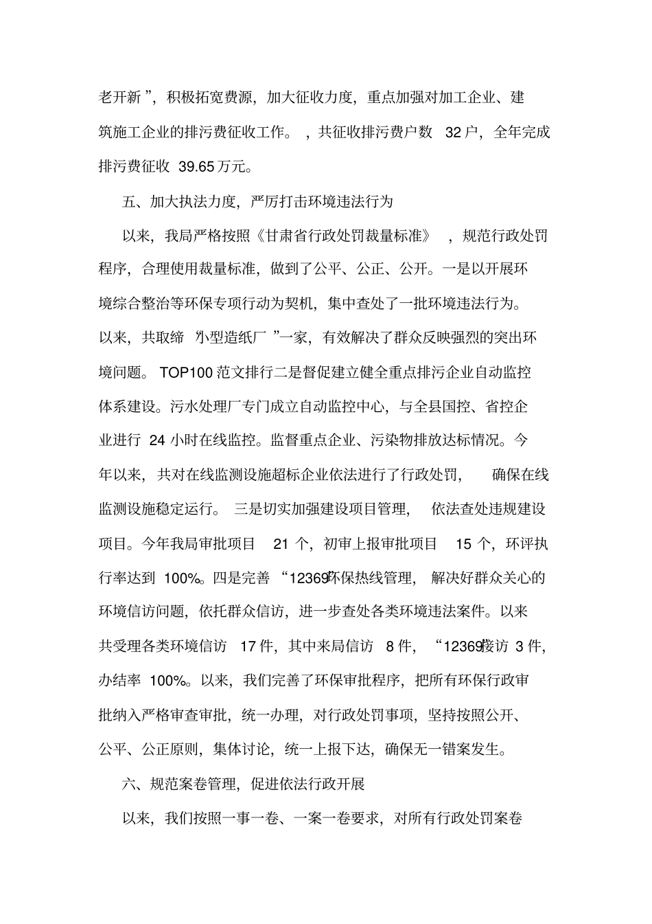 环保执法案卷的自查报告范文_第3页
