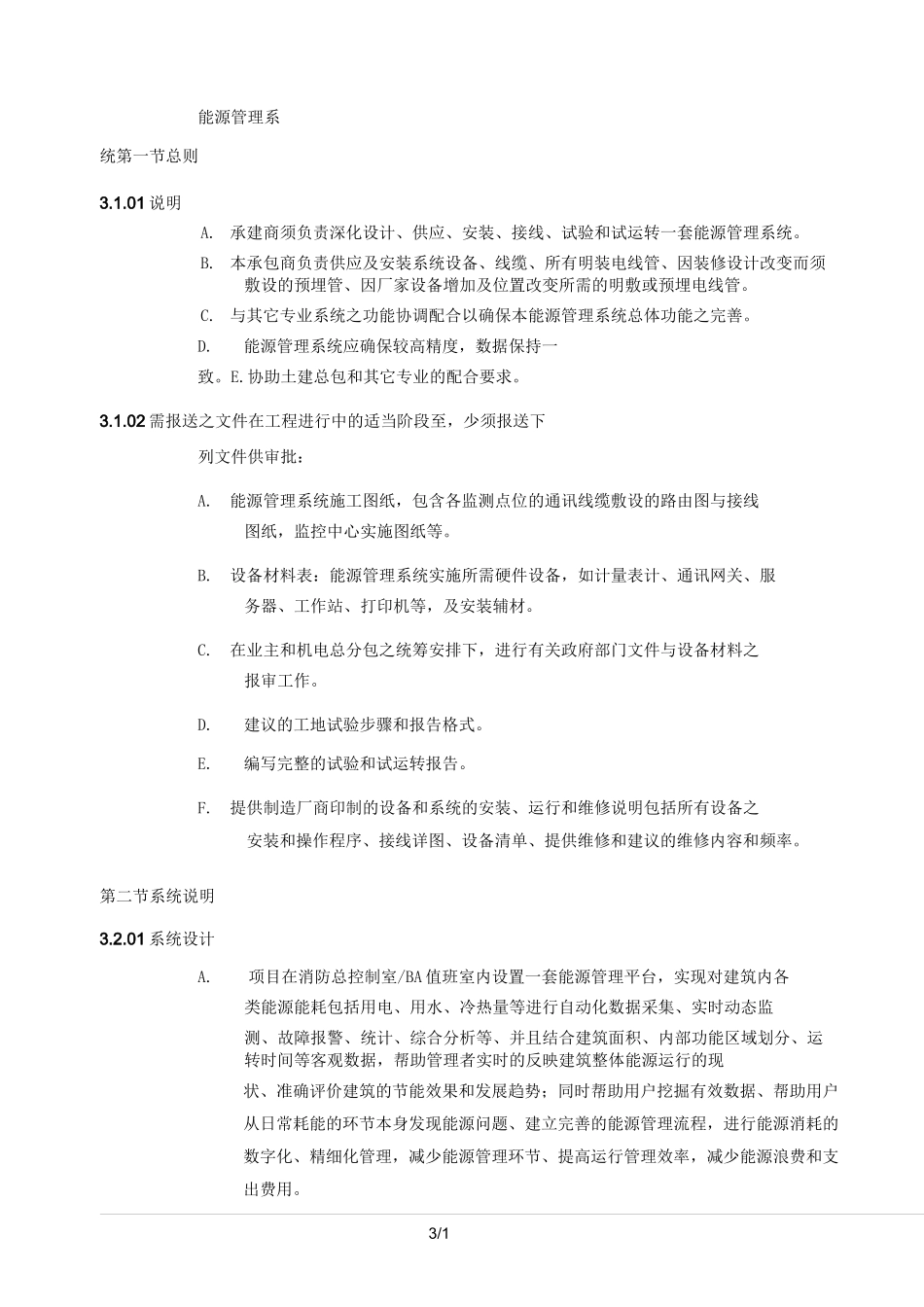 (完整版)能源管理系统_第1页