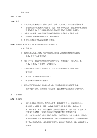 (完整版)能源管理系统