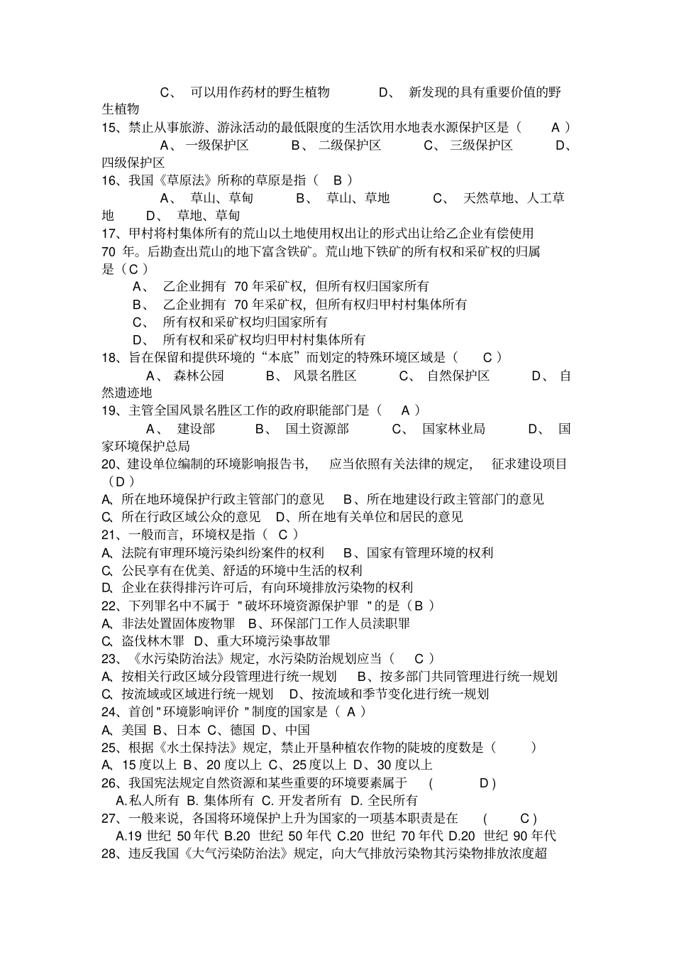 环保模拟试题及答案剖析_第2页