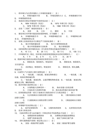 环保模拟试题及答案剖析