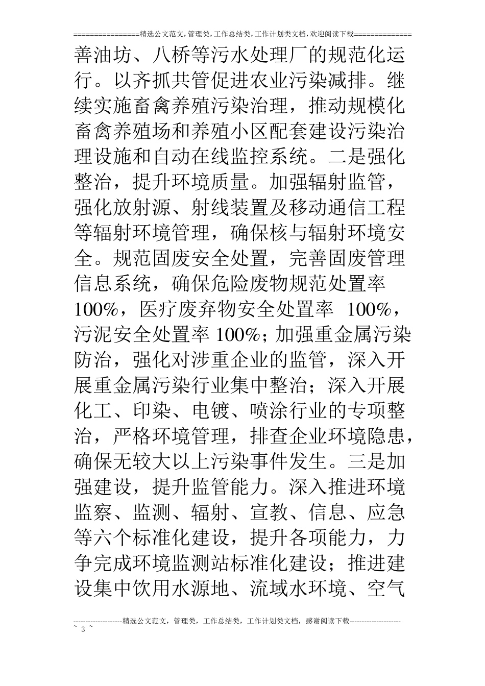 环保局环保工作目标及工作打算_第3页