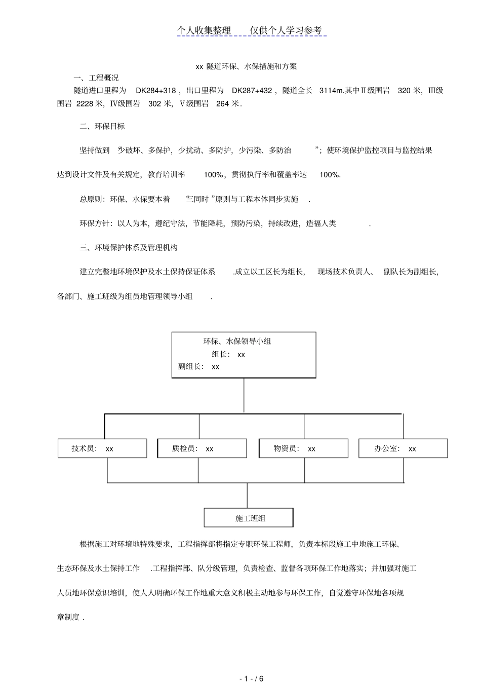 环保水保措施和方案_第1页