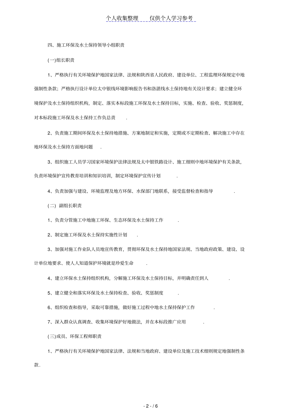 环保水保措施和方案_第2页