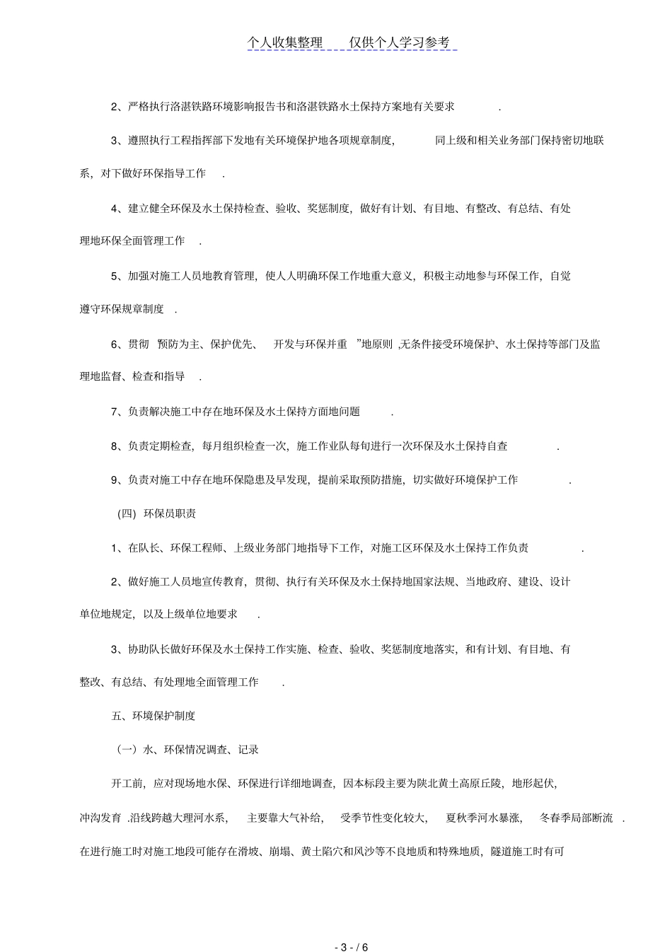 环保水保措施和方案_第3页