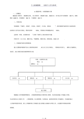 环保水保措施和方案