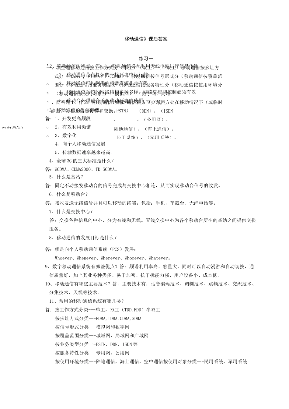 《移动通信》答案_第2页