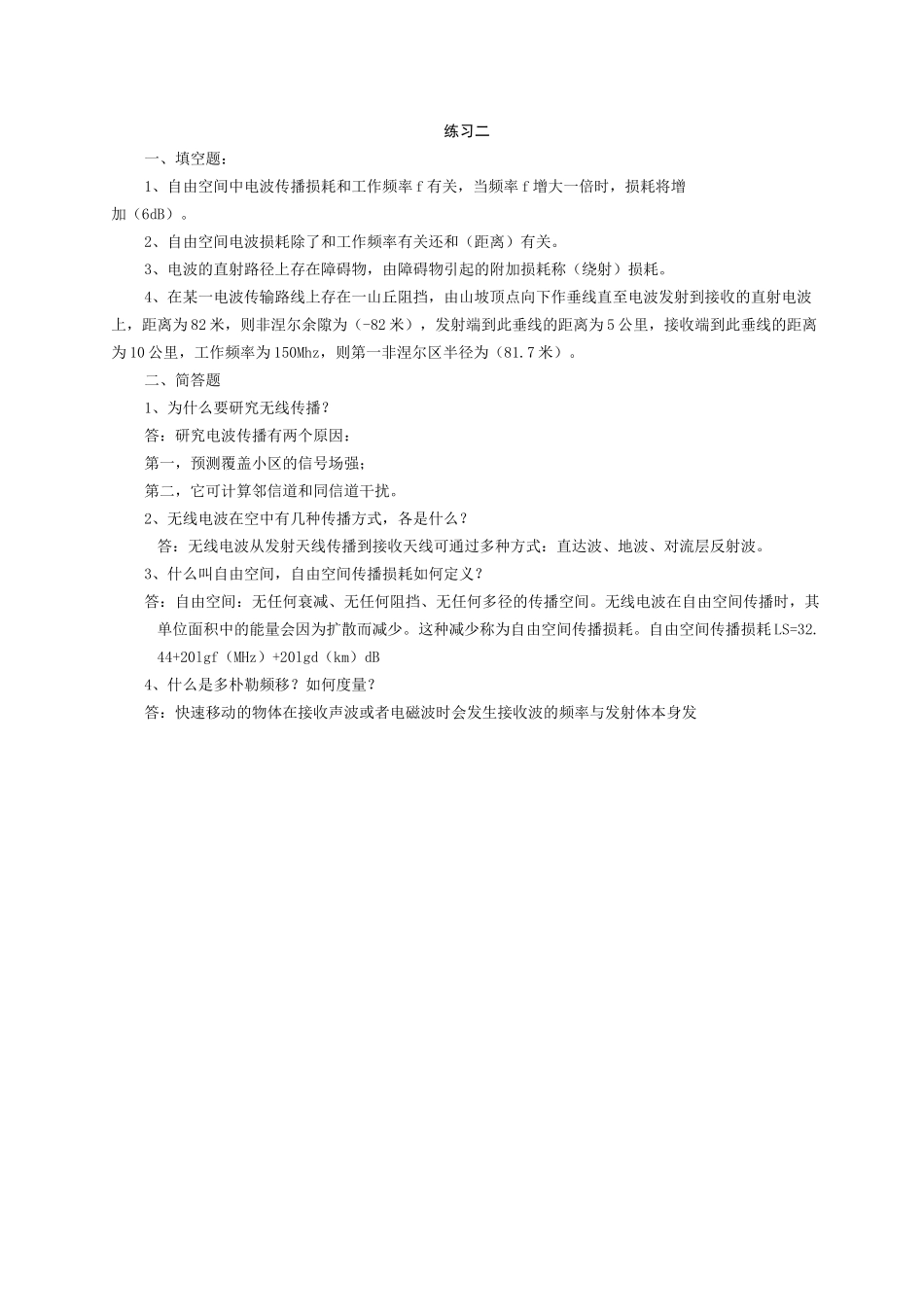 《移动通信》答案_第3页