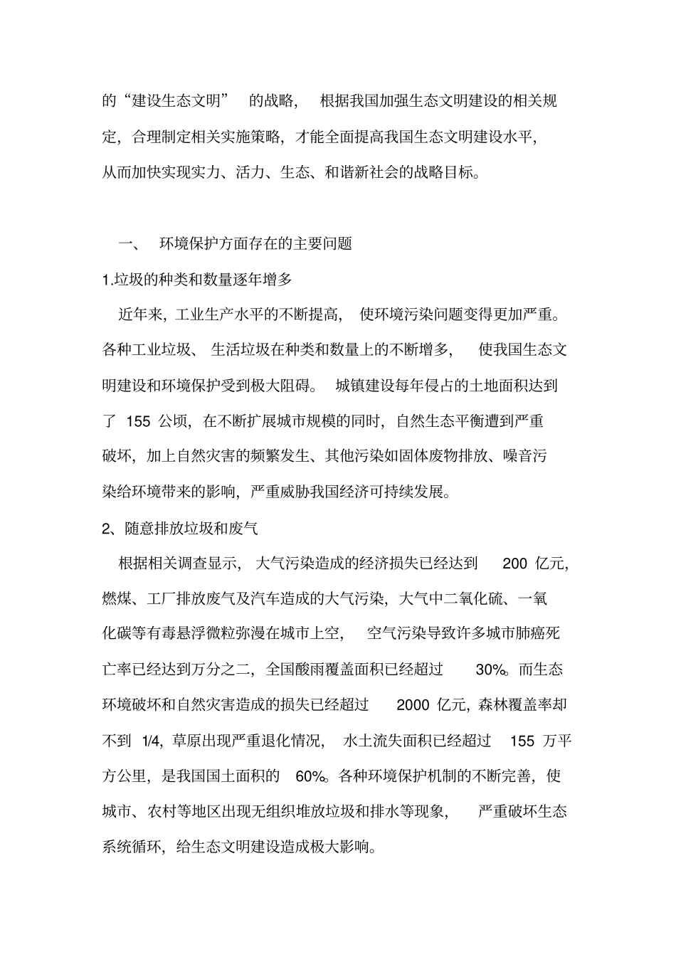 环保的价值探讨分析_第2页