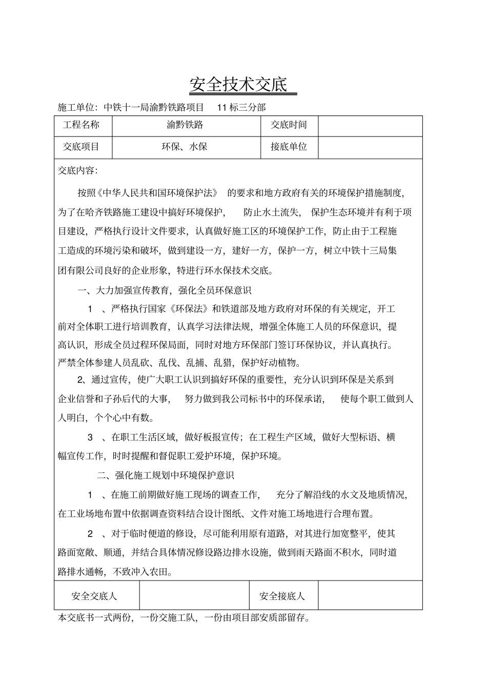 环保水保技术交底_第2页