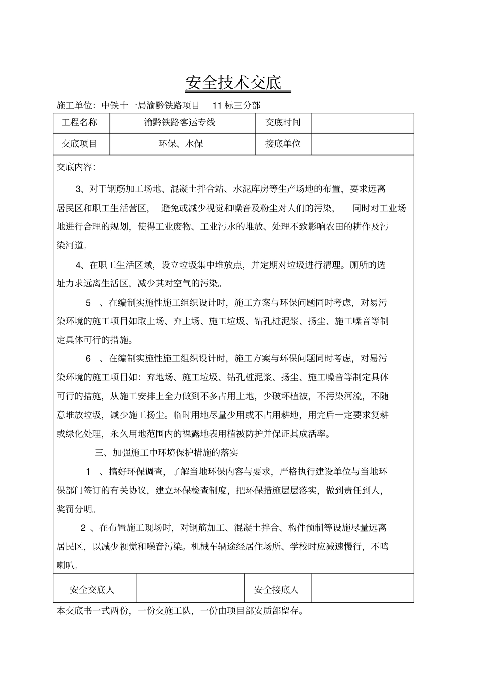 环保水保技术交底_第3页