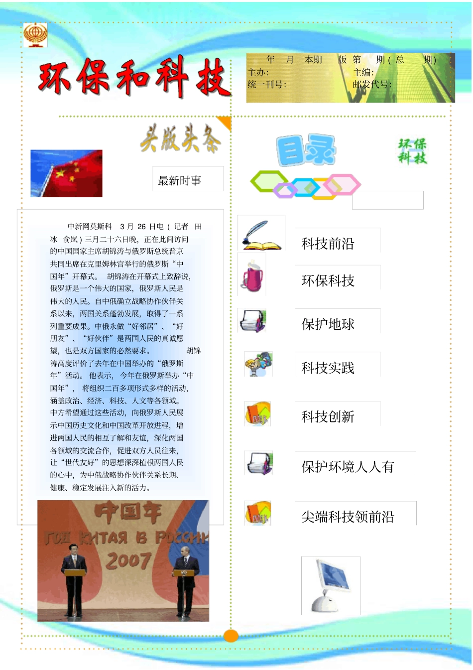 环保和科技电子小报_第3页