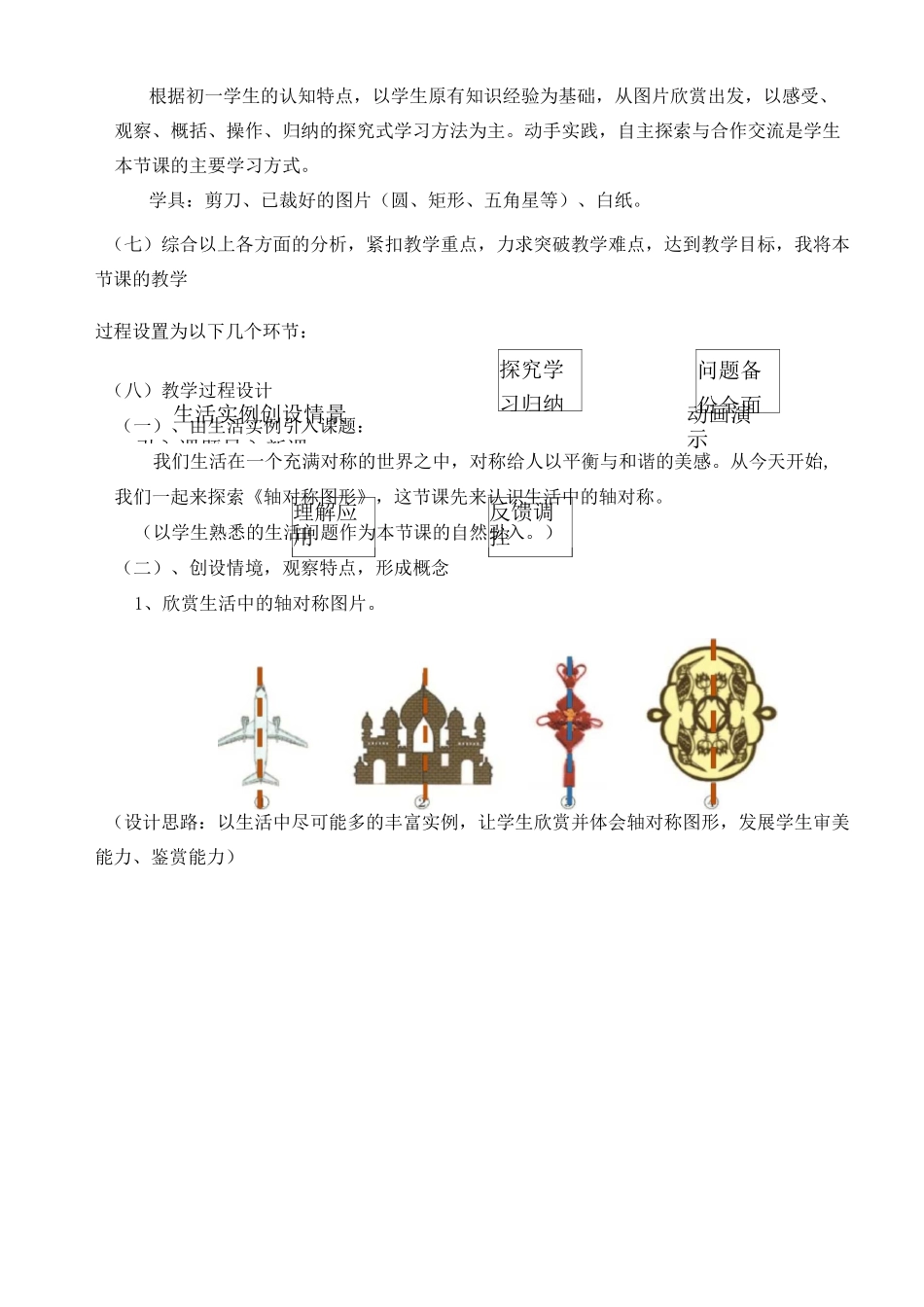 轴对称与轴对称图形 优秀教案_第2页