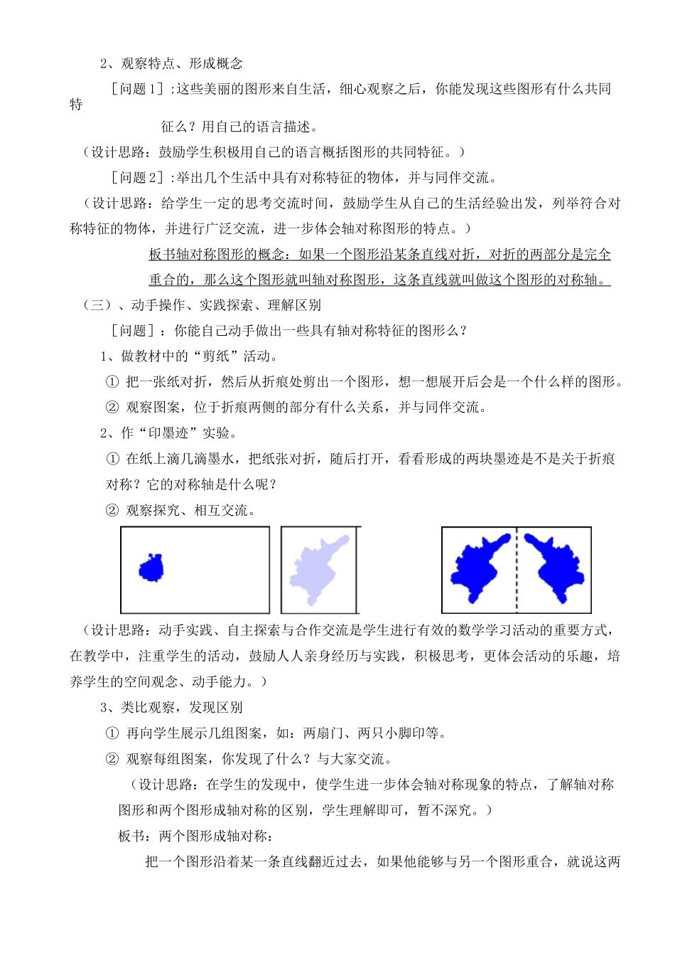 轴对称与轴对称图形 优秀教案_第3页