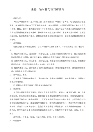 轴对称与轴对称图形 优秀教案