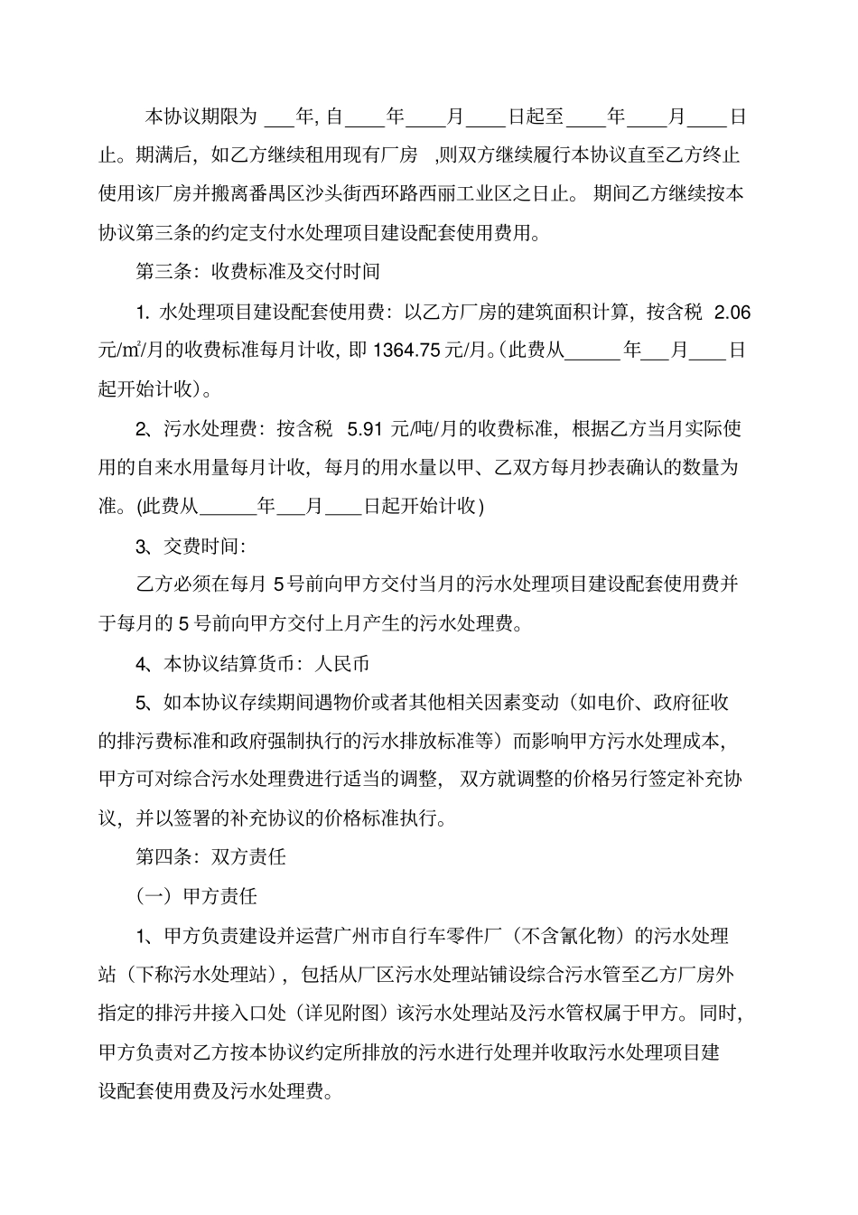 环保污水处理服务协议_第2页