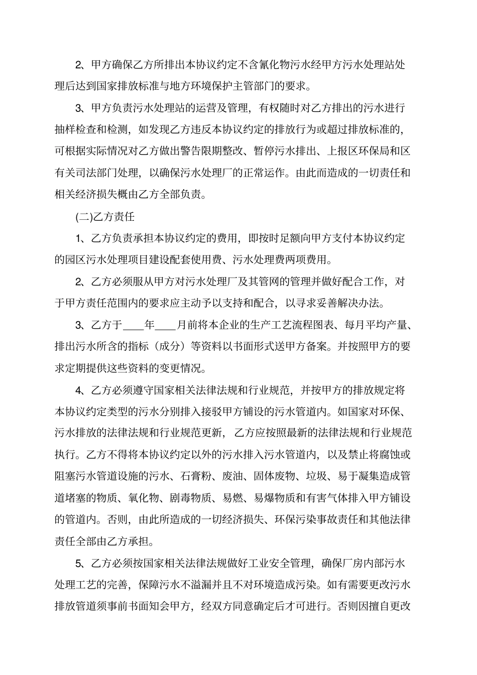 环保污水处理服务协议_第3页