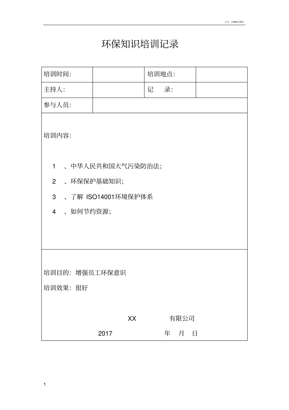 环保知识培训记录_第1页