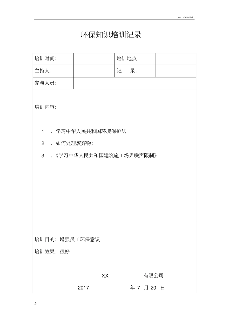 环保知识培训记录_第2页