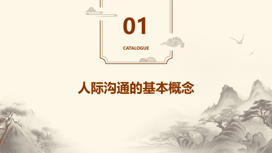 人际沟通与交往交谈技巧课件_第3页