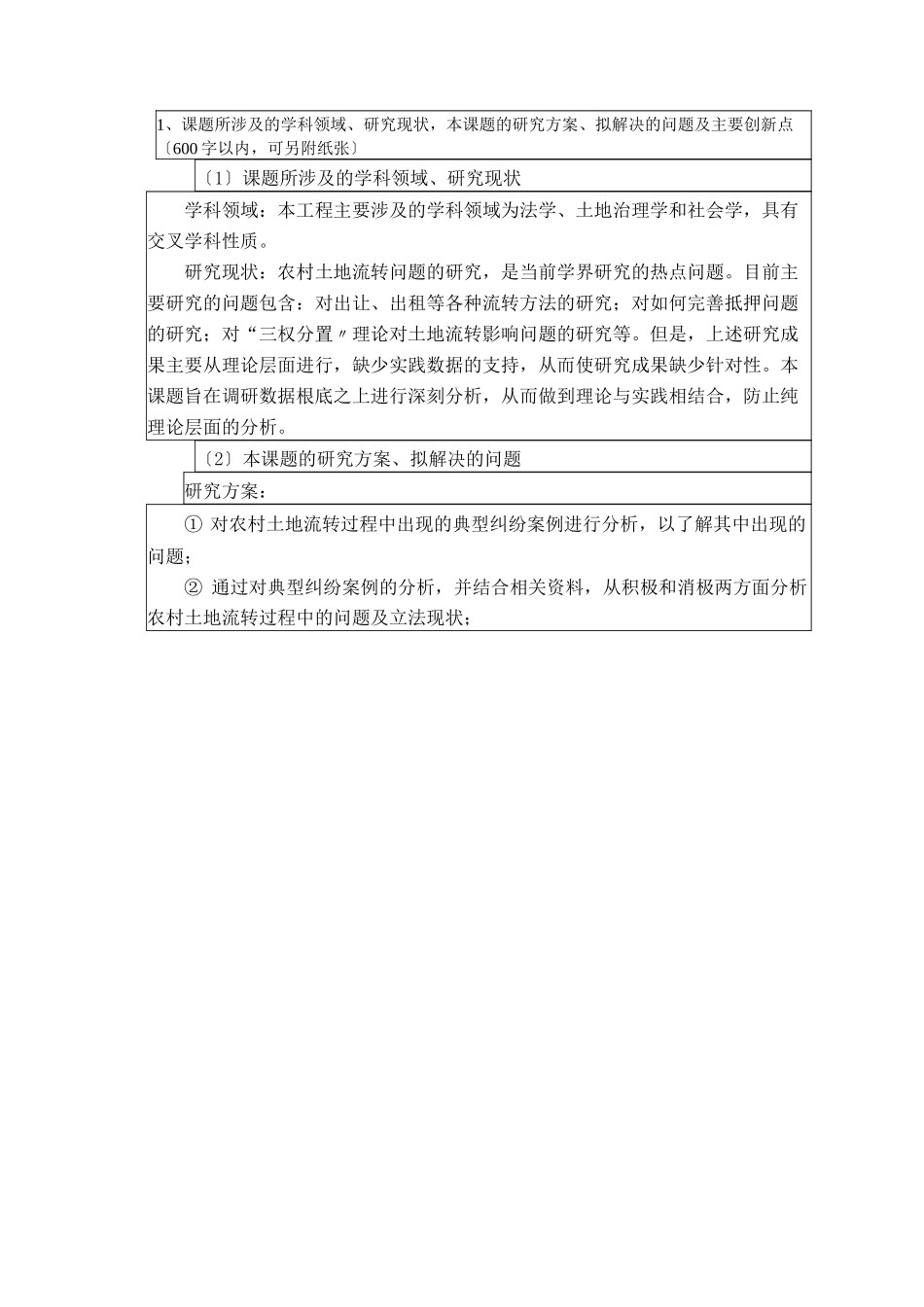 校级大创项目申报书_第2页