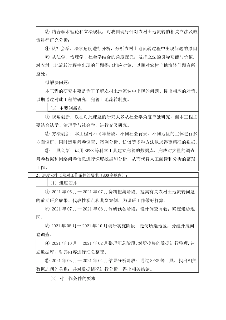 校级大创项目申报书_第3页